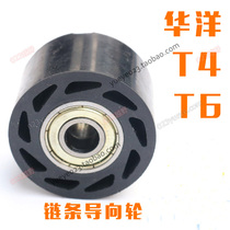 Huayang off-road motorcycle parts center T4 T6 K6 guide wheel bearing pulley chain guide wheel