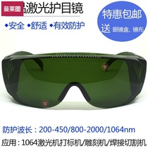 Fiber laser marking machine protective glasses purple light blue laser laser rust removal cutting welding air cutting goggles