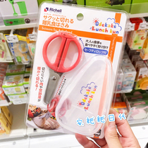 Richell Stainless steel auxiliary food scissors with box Baby food scissors Noodle food grinder
