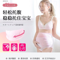 Japanese dog seal pregnant women belly belt pregnancy belt prenatal mid-late pregnancy special support belt breathable spring and summer thin