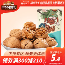 (Over 300 minus 210) three squirrel_paper walnut 120g_thin skin nut snack snack specialty