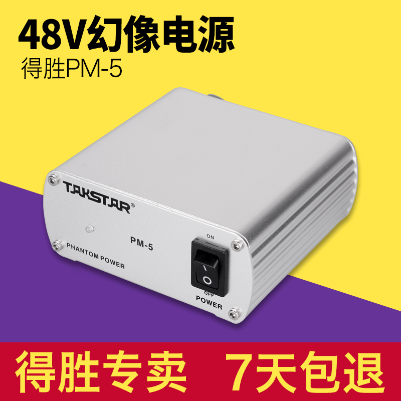 Takstar/Shengsheng pm-5 Low Noise 48V Phantom Power Supply Adapter Capacitor Microphone