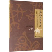 Tin Lin Guo Le Rock Painting China Traditional Crafts Sculpture Prints Engravings Woodblock Prints Craft Picture Book Collection Connoisseur Professional Books