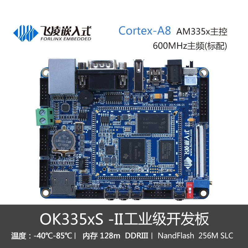 Flying arm Development Board Cortex A8 Evaluation Board AM3354 Core Board AM335x TI Embedded Industrial Level
