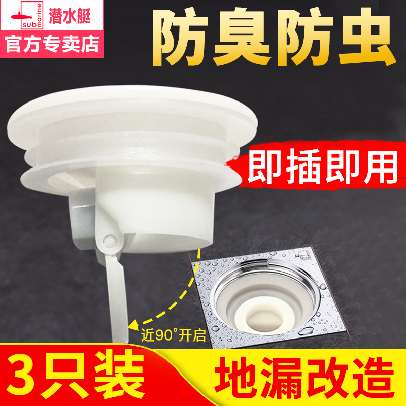 Submarine floor leak deodorizer sewer insect proof artifact toilet plug deodorizer plug deodorizer cover plug