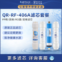 Qinyuan Water Purifier Filter Core Official Flagship Store QR-RF-406A PP Cotton RO Membrane Filter