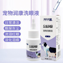 Runkang eye wash Cat eye drops Dog tears Pet eye drops Antibacterial anti-inflammatory Cat eye wash Gold shield