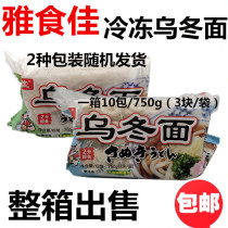 Japanese food tasteful Jia udon noodles 750g * 10 packs of frozen udon noodles for sale