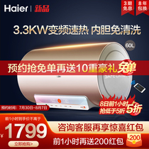 Haier new electric water heater electric household bathroom intelligent water storage type quick-heating water purification bath 60 liters Sense7