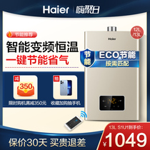 Haier gas water heater electric household i.e. hot and strong row type large water quantity intelligent thermostatic freeze-proof bath 13 l S1U1
