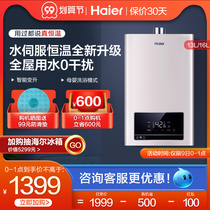 Haier gas water heater natural gas electric household water servo constant temperature capacity 13 liters 16 liters intelligent TE7U1