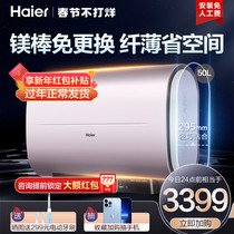 Haier PAD5 Electric Water Heater Household Bath Quick Heat Storage Toilet Ultra-thin 50-litre Double Bile Flat Barrel Energy Saving