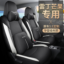 2021 New Energy mango mengo special seat cover cushion seat cover four seasons universal all-inclusive leather