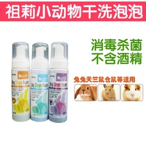 Jolly Small Animal Dry Shampoo Foam Bath Disinfection Germicidal Rabbit guinea pig cleaning supplies to prevent skin diseases