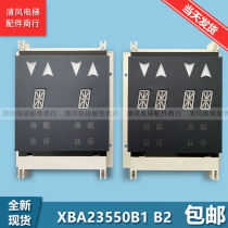 Western Otis elevator display parallel external call board XAA23550B1 B2 Hangzhou Xishi Otis
