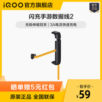 (Swap for exclusive) Vivo iQOO shiny hand tour type-c mobile phone data line charging line