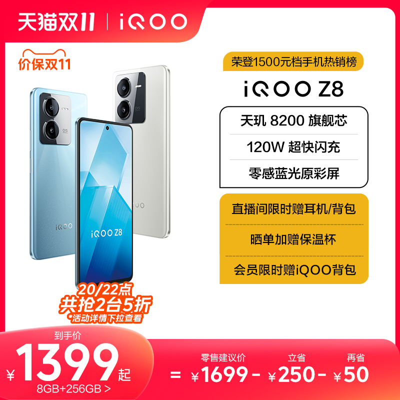 【至高省300元 抢五折】vivo iQOO Z8手机官方旗舰店新品上市官网正品学生