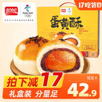 Panpan egg yolk crisp 20 gift box salted egg yolk snow Mei Niang breakfast whole box office net red pastry casual snacks
