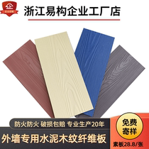 Cement wood board Villa exterior wall fiber covered fireproof high-density hanging board new outdoor decorative board silicate board