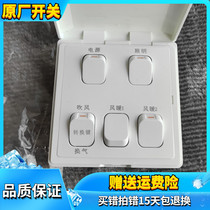 Jinou Yuba five-way switch is suitable for Aopu QDP1020A 6020A wind and warm bath brands five open