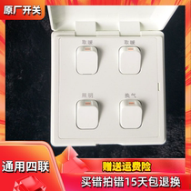 Suitable for Op and other Yuba quadruple waterproof interlock switch four lights warm Universal Lighting ventilation four open