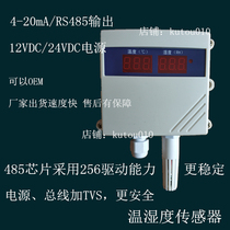 Analog temperature and humidity transmitter 4-20mA High-precision RS485 temperature and humidity meter wifi temperature and humidity sensor