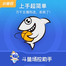 Fighting field control robot barrage Assistant voice broadcast Guest Welcome House management software small fish bean automatic thanks