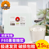Cha Yan Gongju F60 fructose 25kg milk tea shop special original concentrated vat flavored high-fructose syrup commercial