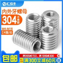 304 stainless steel inner and outer tooth nut reducer screw cap thread conversion repair screw braces M3 to M4M6M8M10