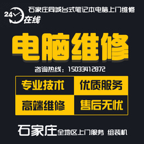 Shijiazhuang computer door-to-door repair computer repair and reinstallation system door-to-door installation hard disk replacement cannot be started