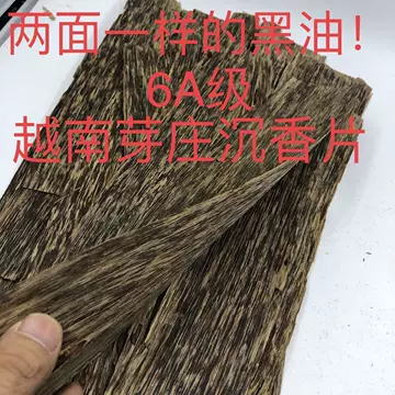 越南黑沉香-越南黑沉香促销价格、越南黑沉香品牌- 淘宝