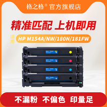 Grid for HP m154a toner cartridge cf510a powder cartridge M181fw toner cartridge HPM154nw cartridge 204a Color laser printer toner cartridge Color