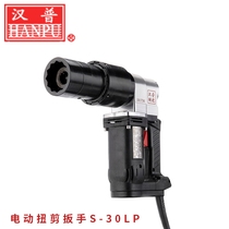 Shandong Hanpu S-30LP electric torsional shear wrench High strength torsional shear bolt initial and final twist electric constant torque wrench