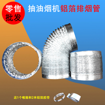 LMD diameter 150-160-170-180mm hood exhaust pipe aluminum foil tube double thickened lv bo guan