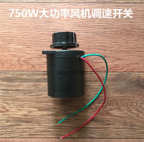 750 watt stove variable speed switch kitchen blower electronic damper oil stove alcohol-based furnace machine stepless speed control switch