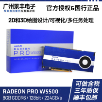 Radeon Pro professional graphics card AMD W5500 8G 3D design drawing rendering original box box