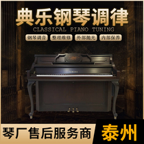 Taizhou pawn music piano tuning professional senior tuning lawyer whole tone keyboard repair and maintenance finishing door to paint