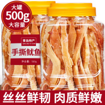 Qingdao hand-torn squid strips 500g net red snacks instant deep sea carbon grilled squid silk specialty bulk packaging