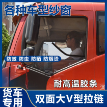 Truck window anti-mosquito net Large truck car anti-mosquito screen window screen j6 j5 etx four seasons sunscreen breathable mesh