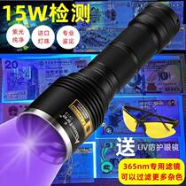 South Korea Seoul 15W Purple Light Light 365nm Black Mirror UV High power fluorescent flashlight Banknote Banknote Collection Porcelain
