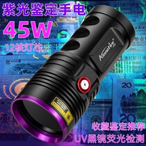 45W high power black light 365nm purple light flaw detection flashlight UV black mirror Porcelain oil fluorescent agent Plastic detection