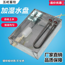 Humidification water tray incubator fully automatic water filling systemcubating equipment special incubation accessories water basin humidification system