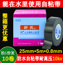 Shus high-pressure rubber self-adhesive tape J20# waterproof electrical tape underwater 10kv ethylene propylene insulation electric tape Black