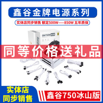 Xingu GP700G black gold version rated 600W gold medal GP850G patriotic version 750W host full module