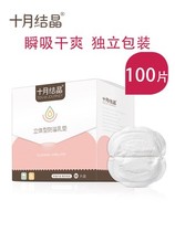 October Jing anti-overflow pad autumn and winter disposable spilled pad ultra-thin lactation milk pad 100 tablets