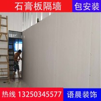 Guangzhou gypsum board partition light steel keel partition gypsum board plane light slot partition package installation