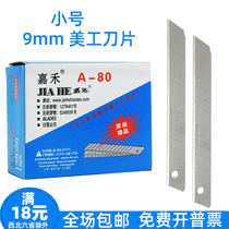 9mm small utility knife replacement blade Paper cutting blade Wallpaper blade Jiahe A-80 blade 10 pieces