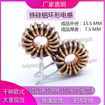 50125A 13MM ferrosilicon aluminum-15UH 1 0 wire 10A iron-silicon aluminum magnetic ring inductor ring inductor