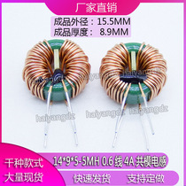  14*9*5 5MH 0 6-wire 4A high-current magnetic ring Common-mode inductor Common-mode filter