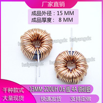 CS050125A 13MM iron-Silicon-aluminum 220UH 0 6-wire 4A iron-Silicon-aluminum magnetic ring inductance ring inductor